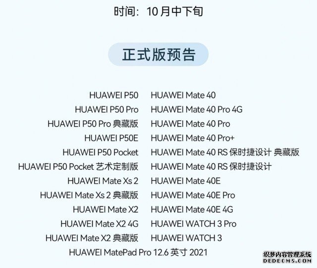 HarmonyOS 3正式版将于10月中下旬推送 包含P50、Mate40 